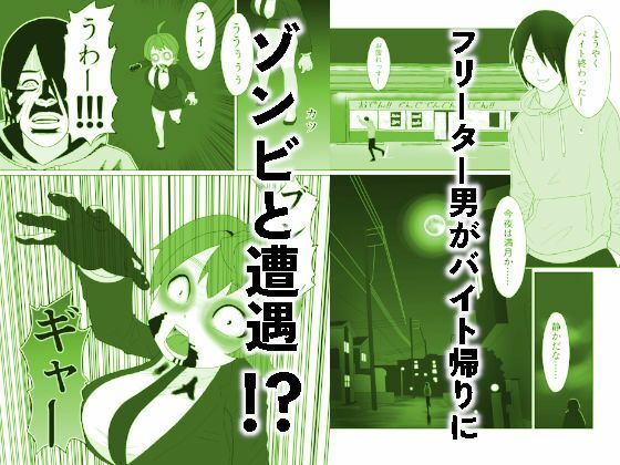 サンプル画像3:うっかりゾンビOLとフリーター男3(ED川 らぷん子) [d_552482]