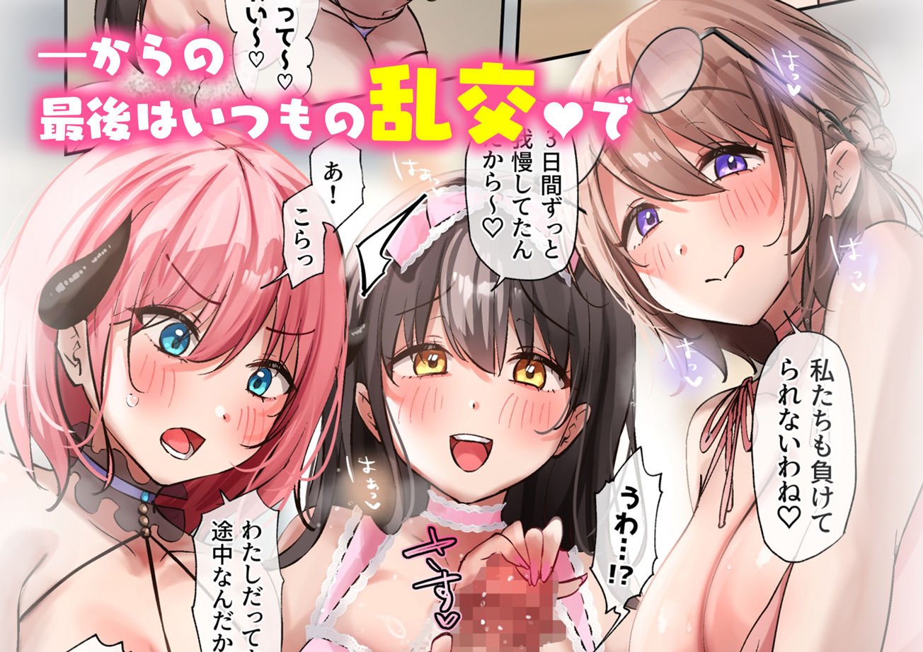 おいでませ♪サキュバスシェアハウス29