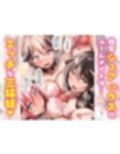 おいでませ♪サキュバスシェアハウス2