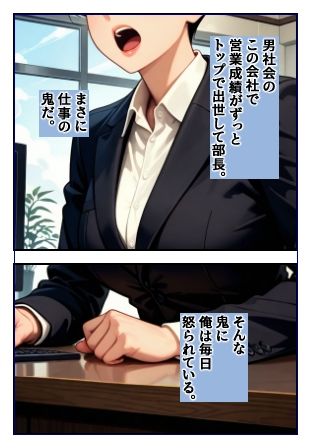 サンプル画像2:行き遅れのムカつく女上司をわからせてやった話(愛) [d_552509]