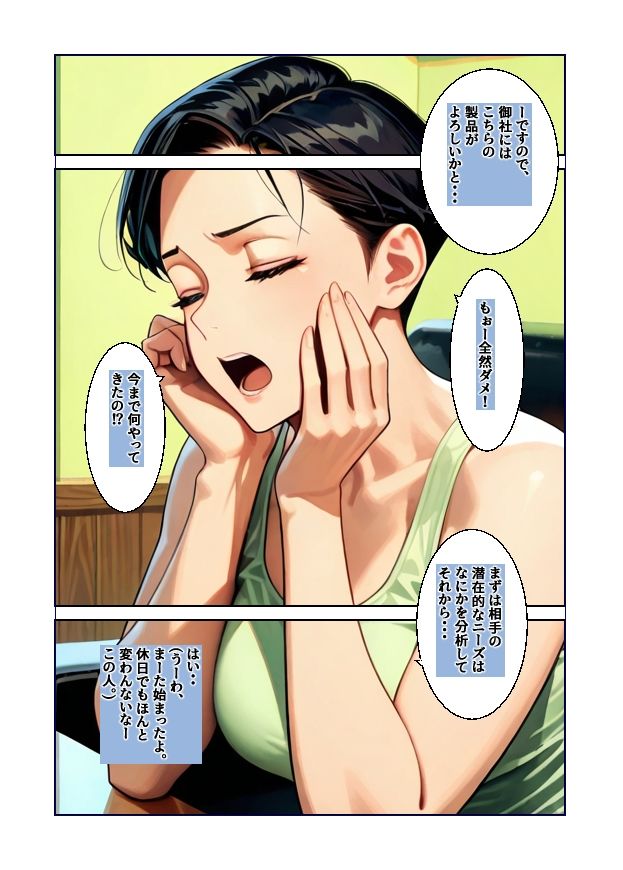 サンプル画像5:行き遅れのムカつく女上司をわからせてやった話(愛) [d_552509]