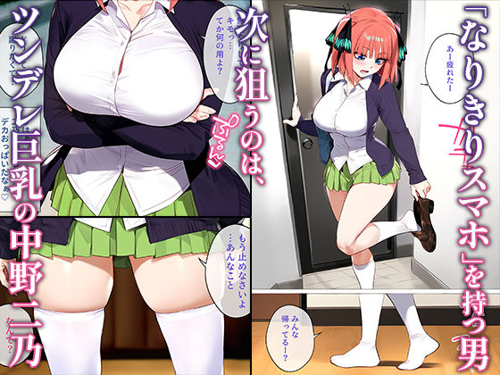 サンプル画像1:なりきりスマホでパパ活！中●二乃編(女子校生ヒロインズ) [d_552527]