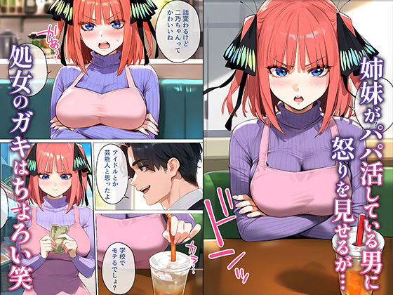 サンプル画像3:なりきりスマホでパパ活！中●二乃編(女子校生ヒロインズ) [d_552527]