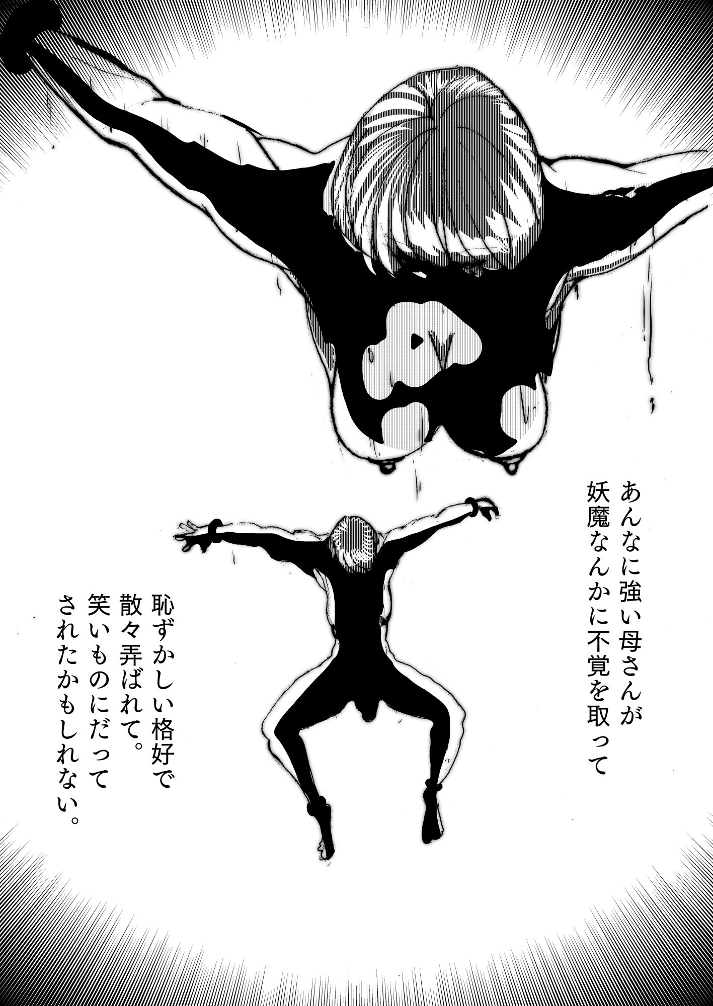 サンプル画像3:母さんが負けた。(豚の背脂) [d_552533]