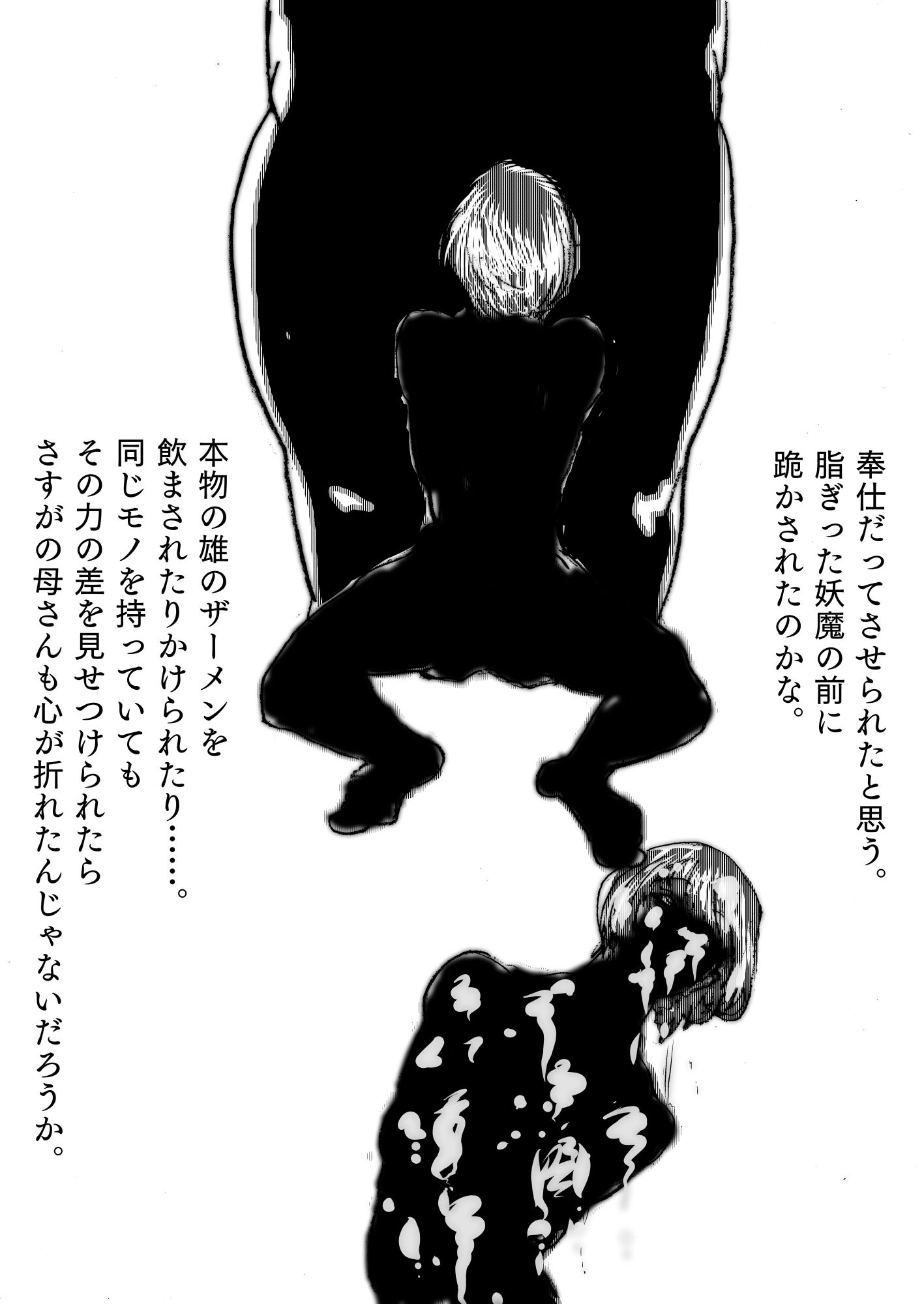 サンプル画像5:母さんが負けた。(豚の背脂) [d_552533]