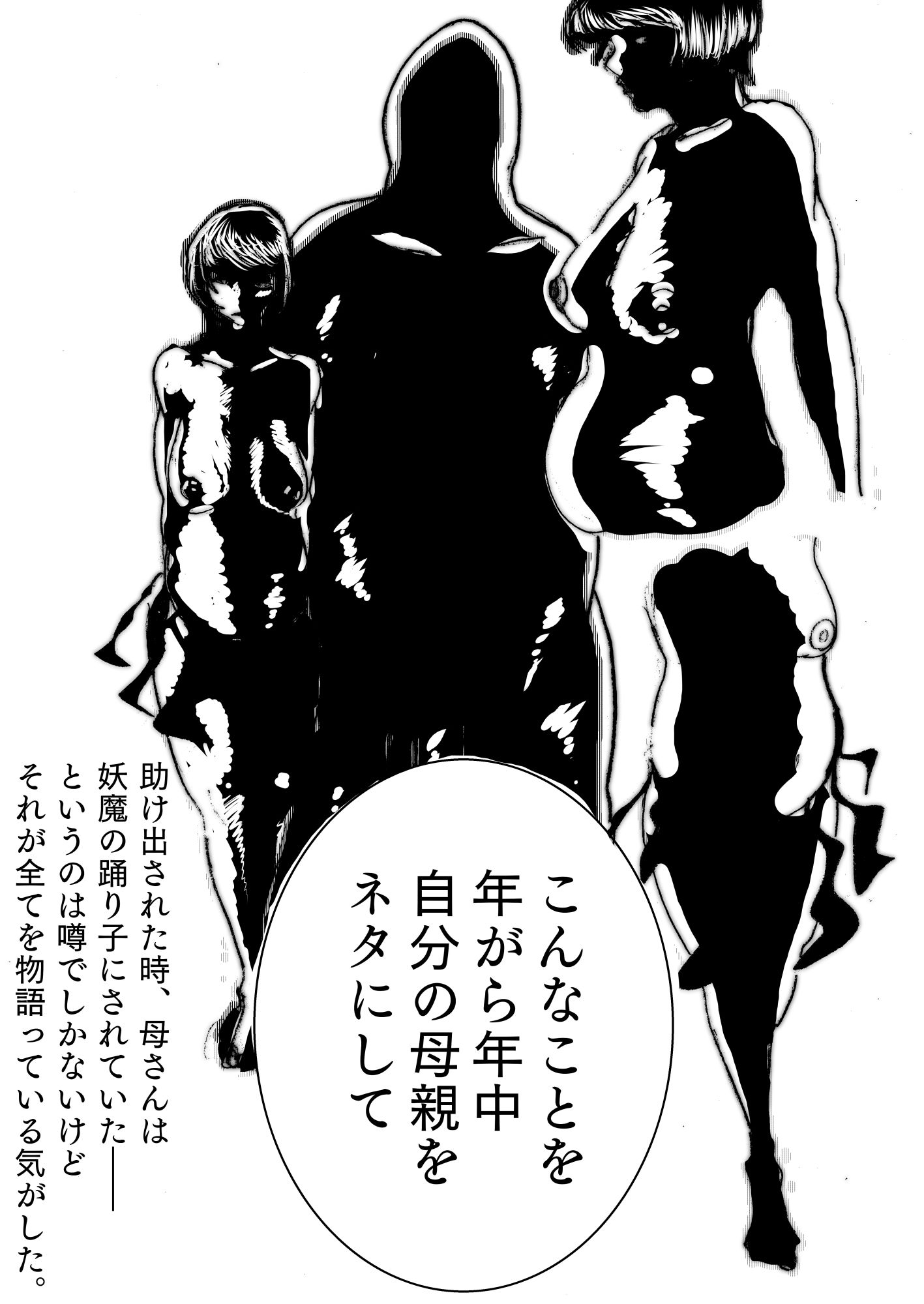 サンプル画像6:母さんが負けた。(豚の背脂) [d_552533]