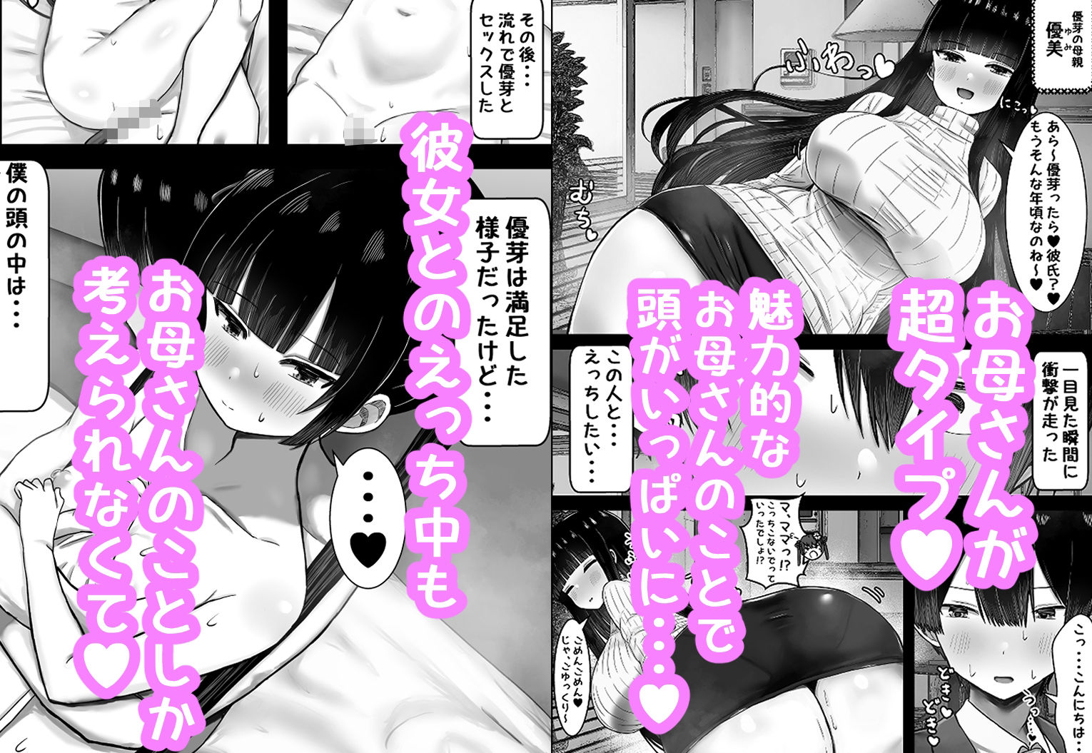 サンプル画像2:僕は彼女のお母さんに恋をする(ハグレモグリ) [d_552538]