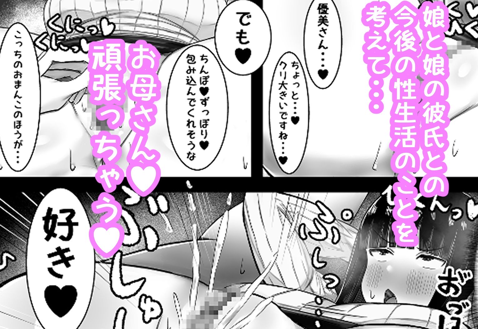 【エロ漫画】僕は彼女のお母さんに恋をする6