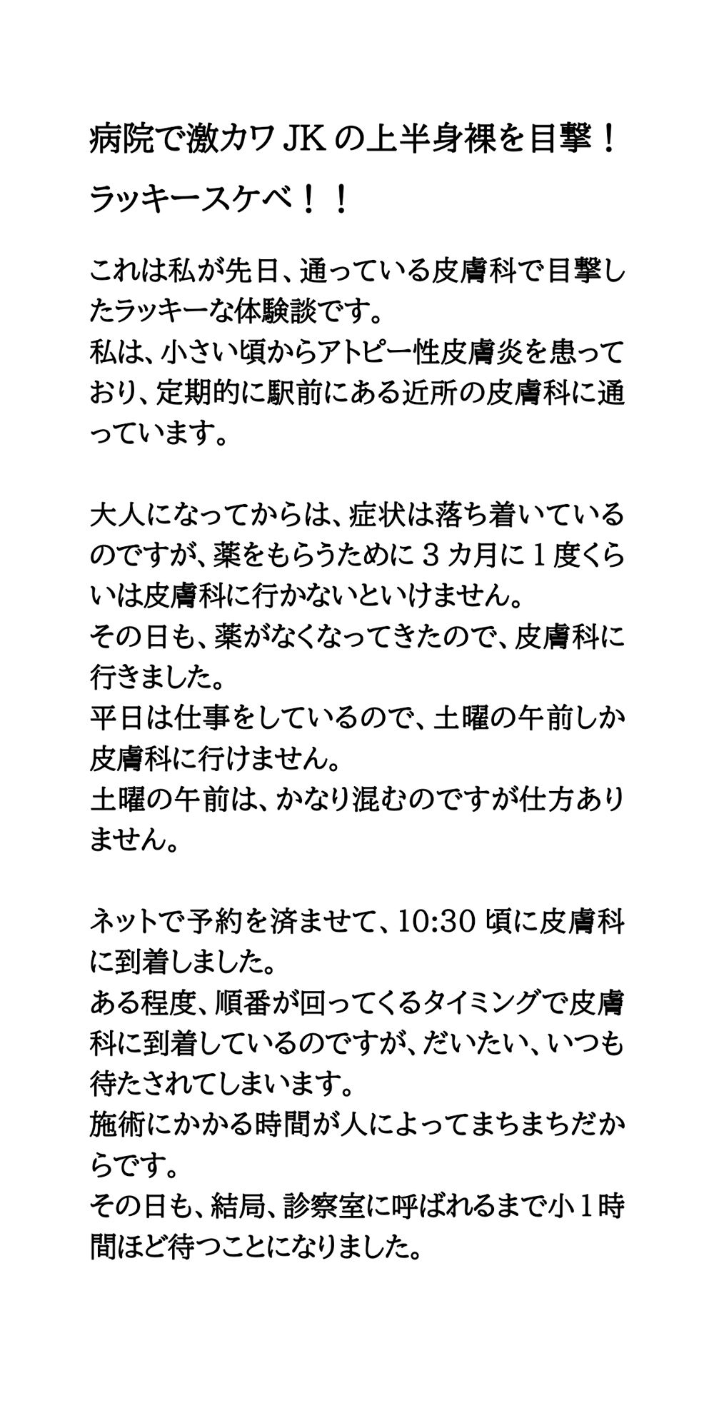 病院で激カワJKの上半身裸を目撃！ラッキースケベ！！