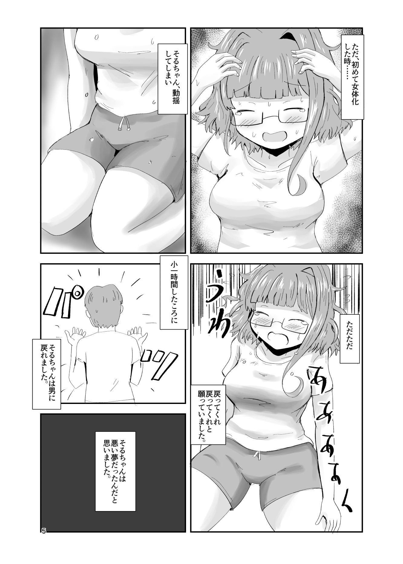 地震TS娘えろえろそるちゃん〜そるちゃんのひとりあそび〜