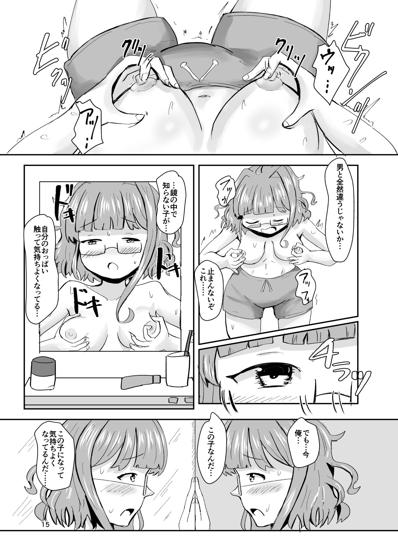 地震TS娘えろえろそるちゃん〜そるちゃんのひとりあそび〜7