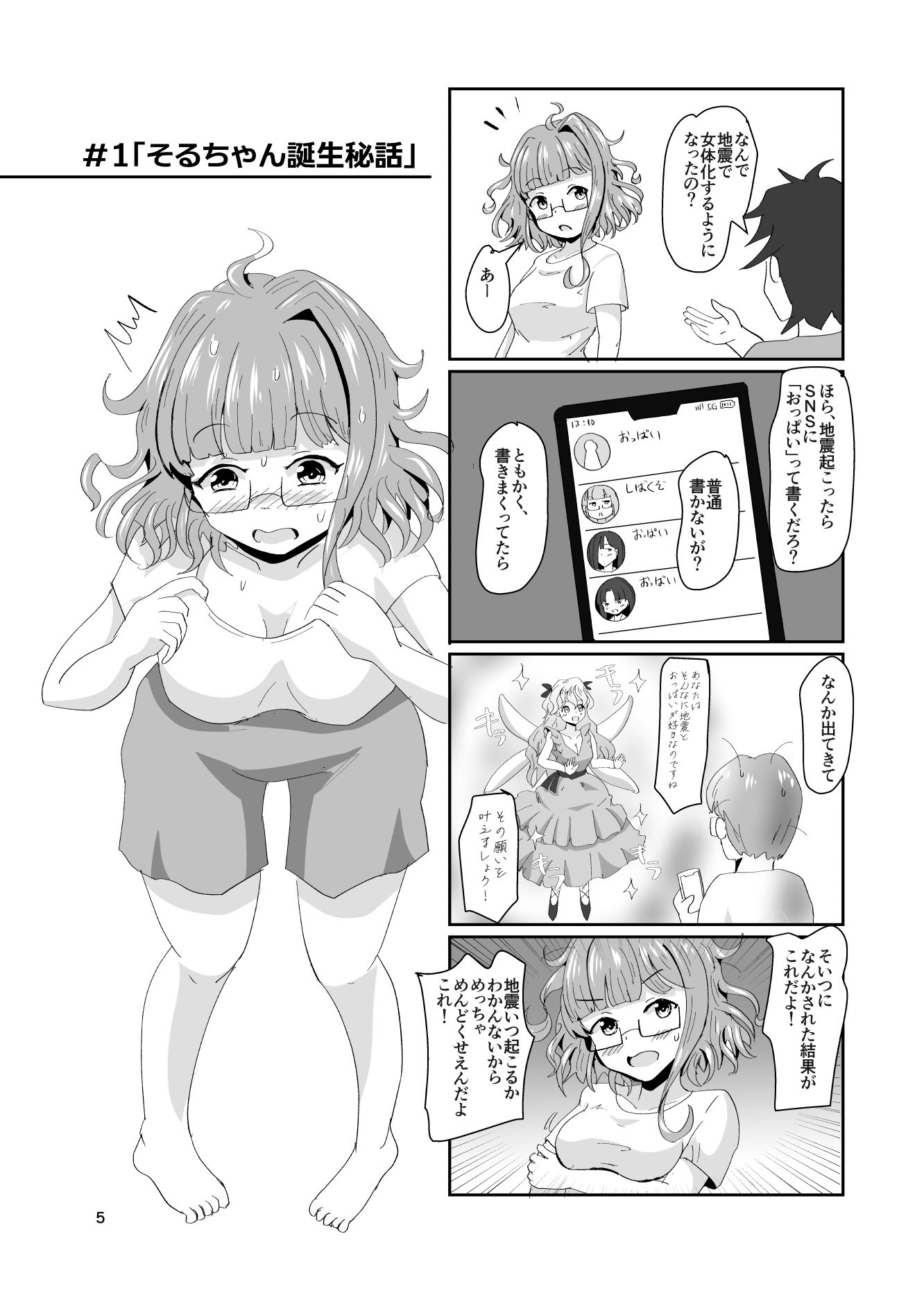 地震TS娘ゆらゆらそるちゃん3