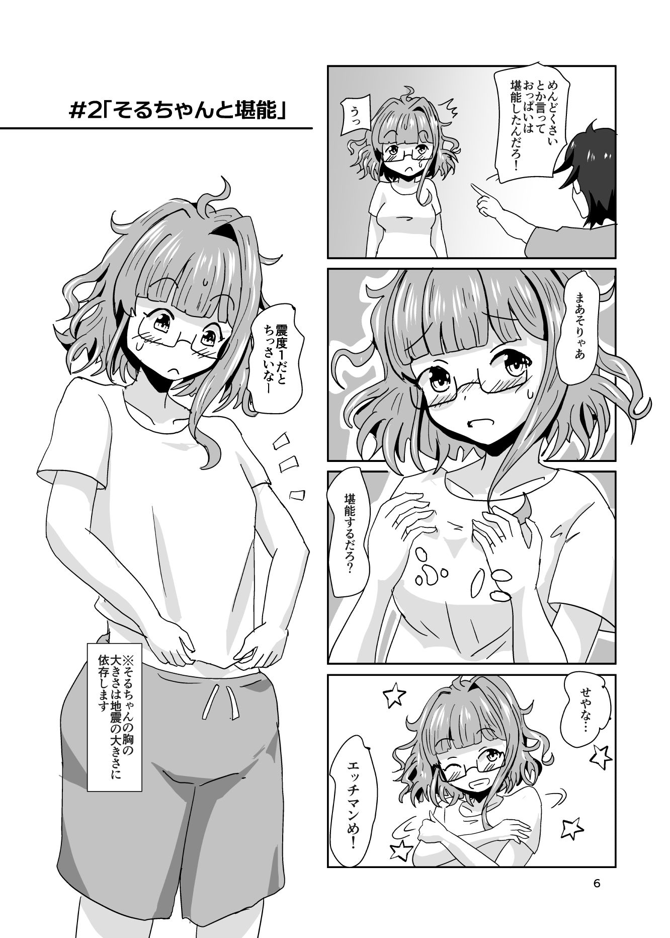 サンプル画像4:地震TS娘ゆらゆらそるちゃん(瀬野部屋) [d_552582]