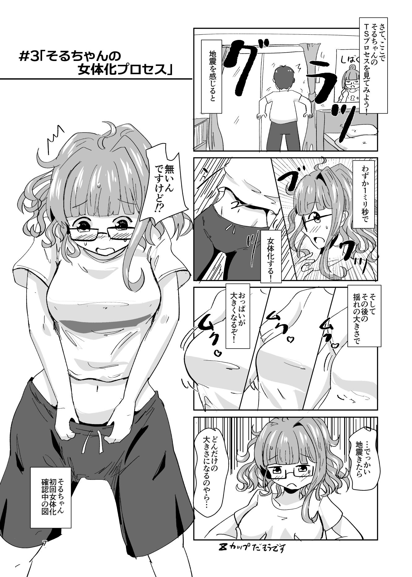 サンプル画像5:地震TS娘ゆらゆらそるちゃん(瀬野部屋) [d_552582]
