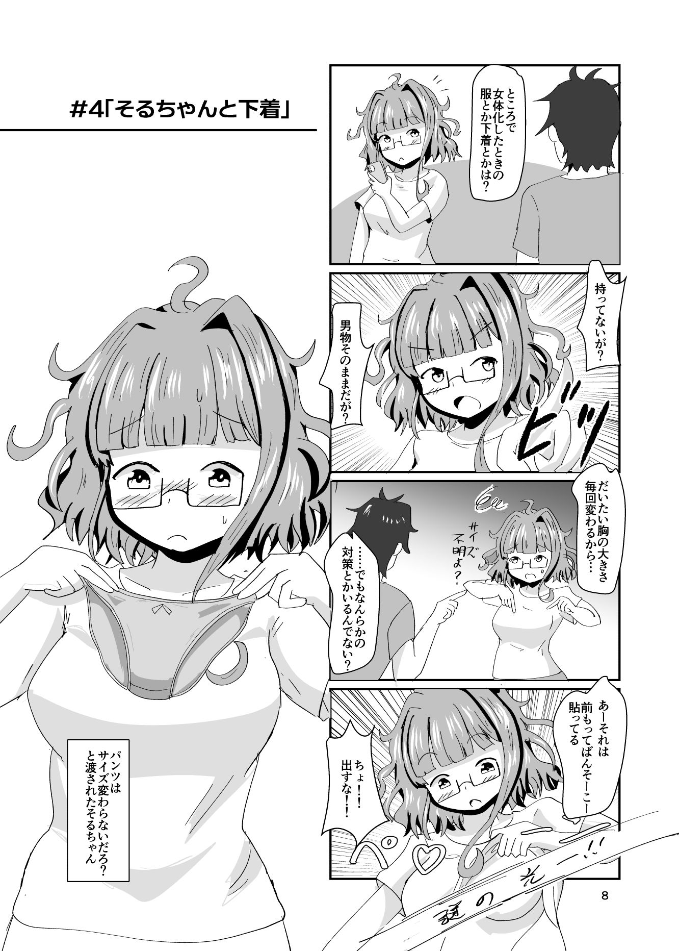 サンプル画像6:地震TS娘ゆらゆらそるちゃん(瀬野部屋) [d_552582]