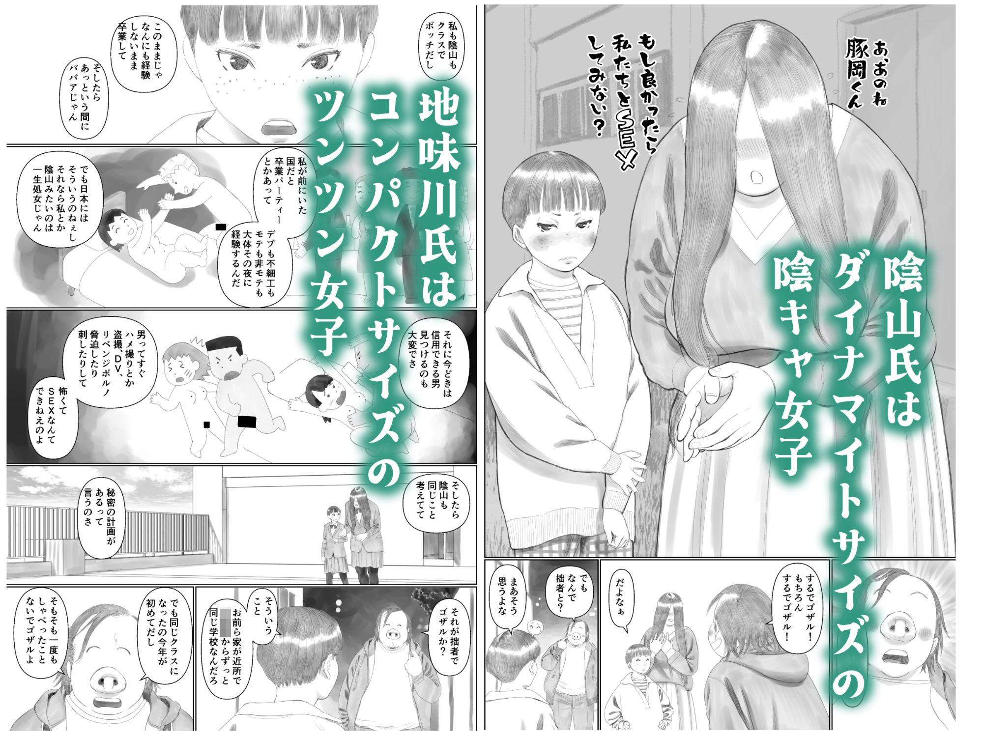 【エロ漫画】世界のすみっこでキモオタと陰キャ女子がSEXする話 13