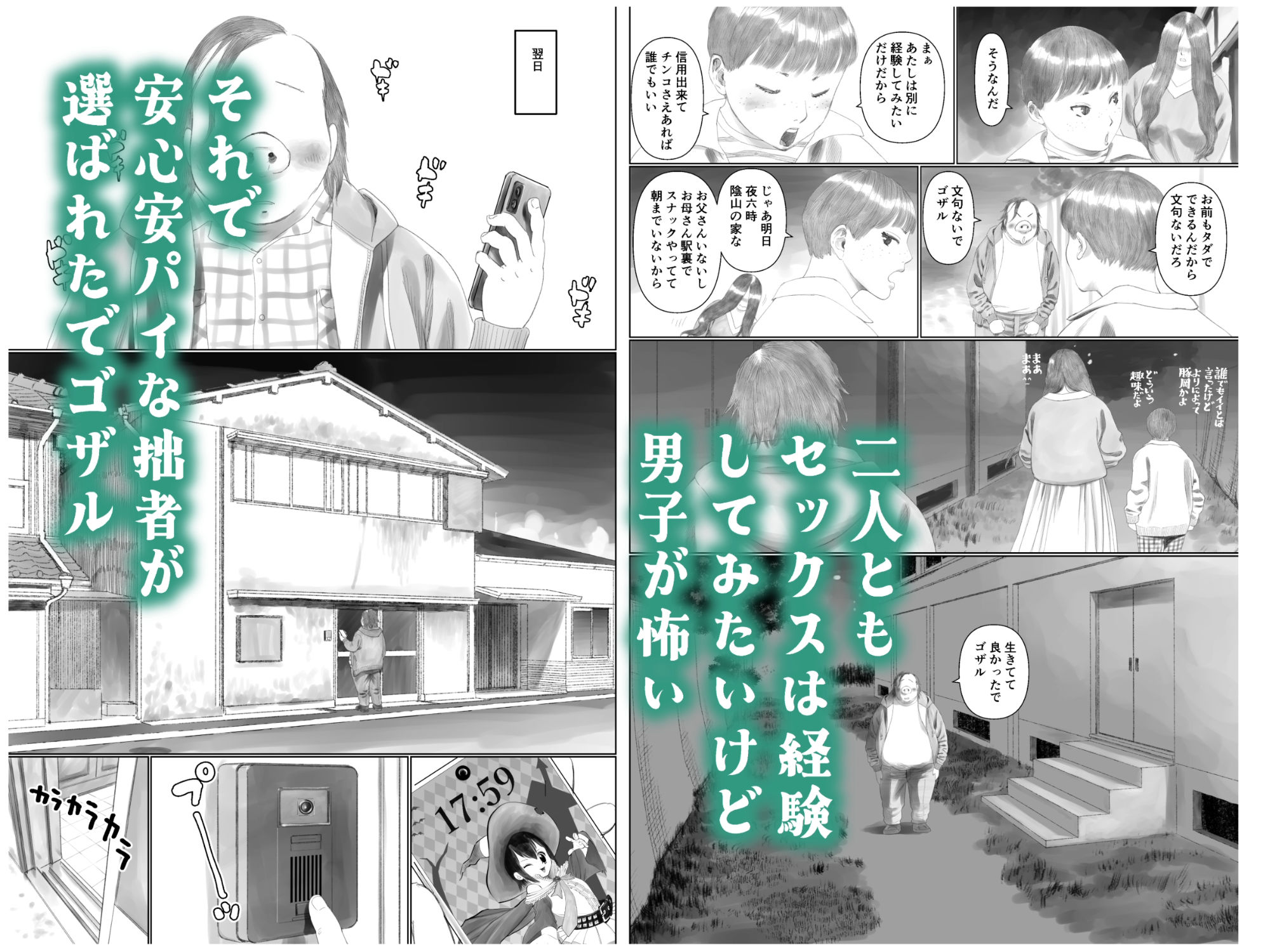 サンプル画像4:世界のすみっこでキモオタと陰キャ女子がSEXする話 1(樽汁屋) [d_552636]