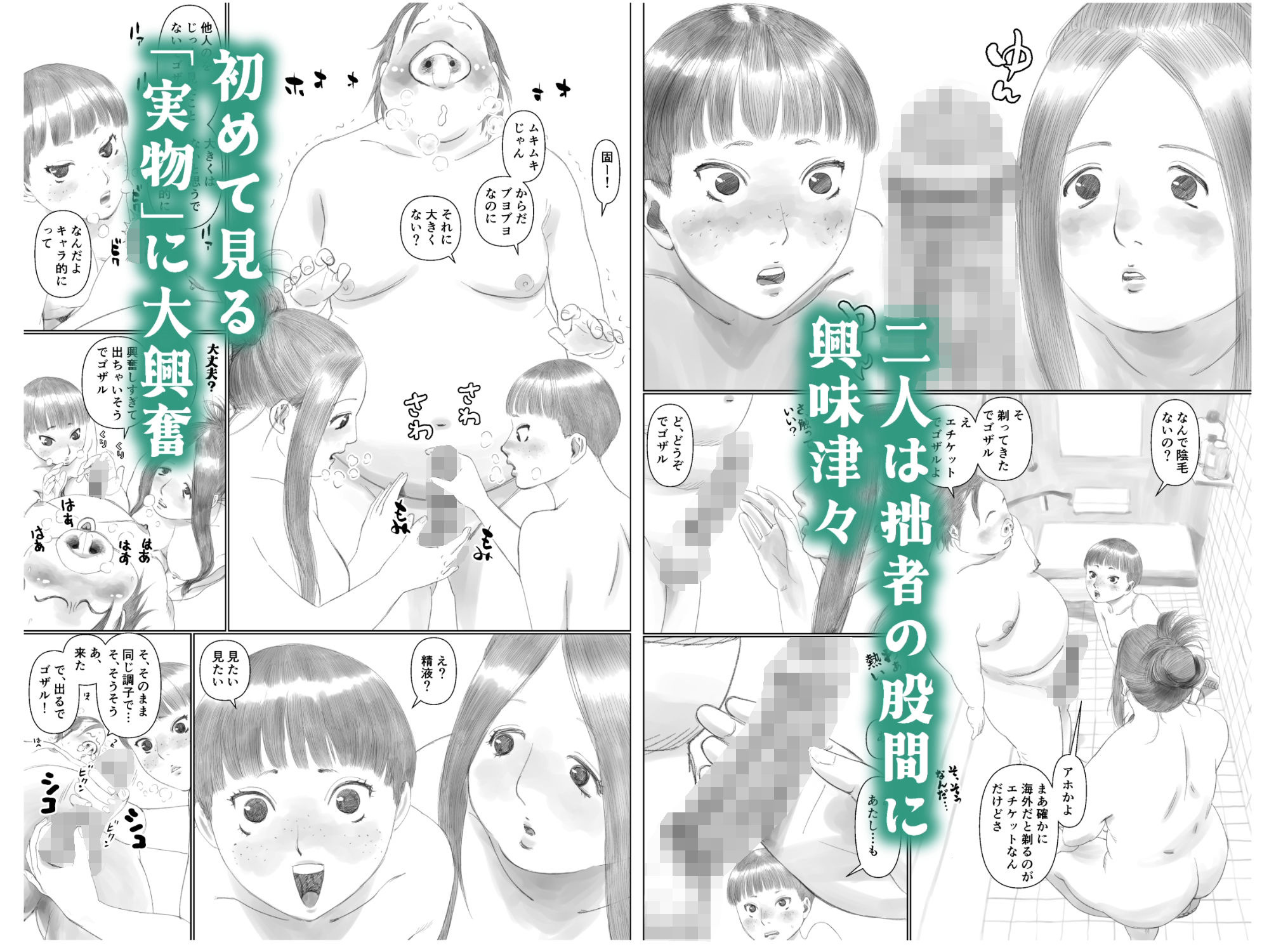 サンプル画像6:世界のすみっこでキモオタと陰キャ女子がSEXする話 1(樽汁屋) [d_552636]