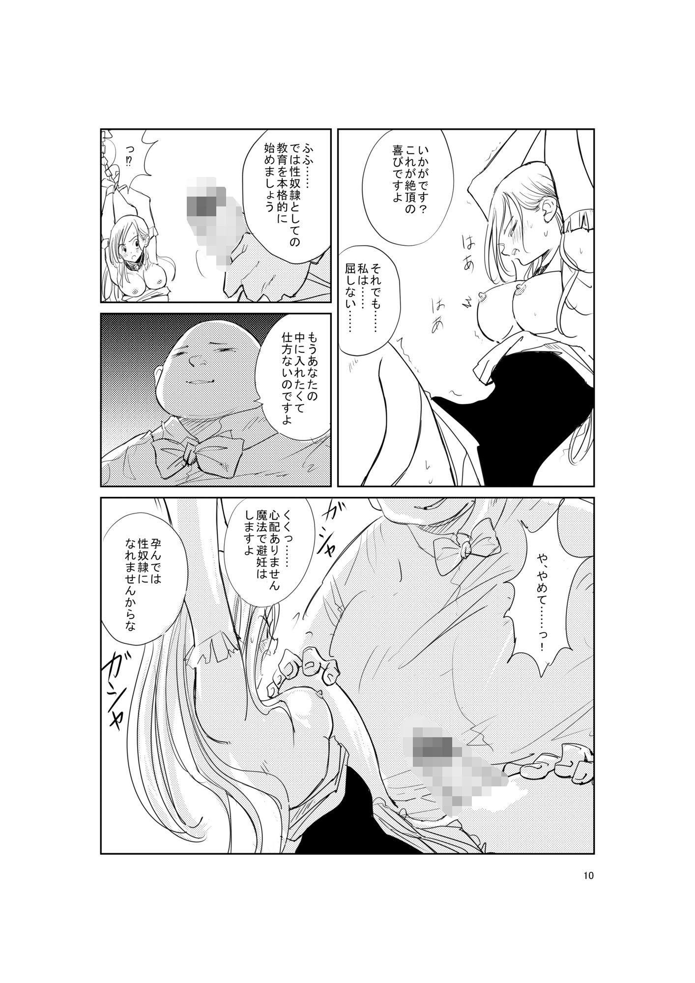 サンプル画像4:没落貴族、淫獄恐育の嵐にあう(藍色に染める) [d_552673]