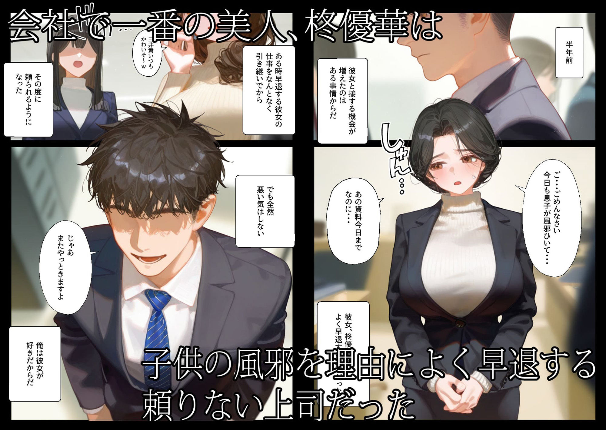 サンプル画像1:憧れの子持ち上司とあまあま孕ませエッチする話(柑橘堂) [d_552701]