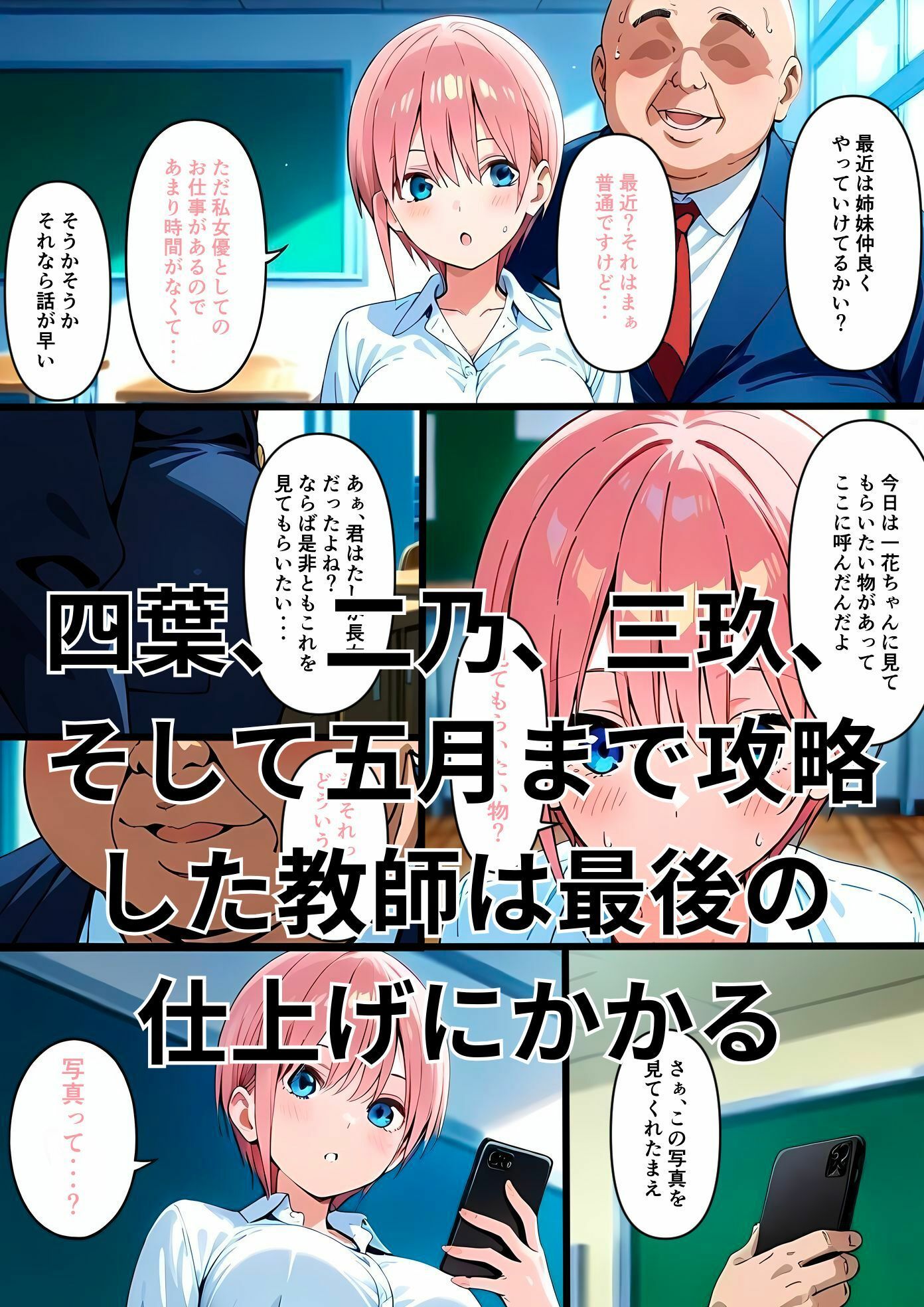 サンプル画像1:きもいおじさんのメス堕ち花嫁攻略中◯一花＆4人編(はやふ) [d_552843]
