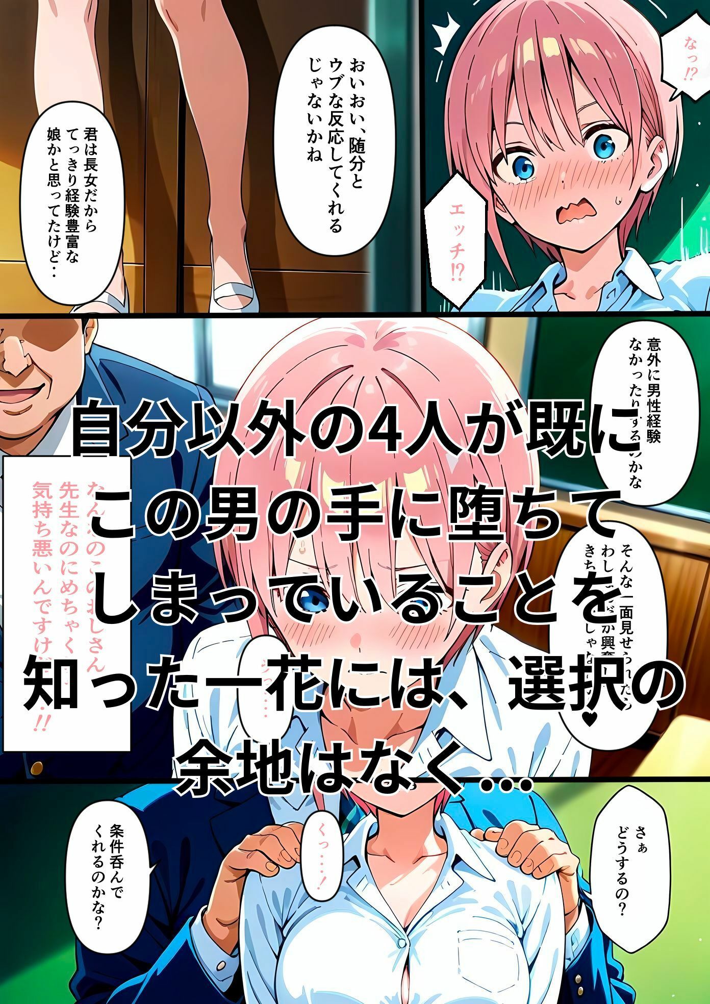 サンプル画像2:きもいおじさんのメス堕ち花嫁攻略中◯一花＆4人編(はやふ) [d_552843]
