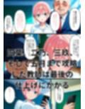 きもいおじさんのメス堕ち花嫁攻略中◯一花＆4人編