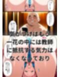 きもいおじさんのメス堕ち花嫁攻略中◯一花＆4人編