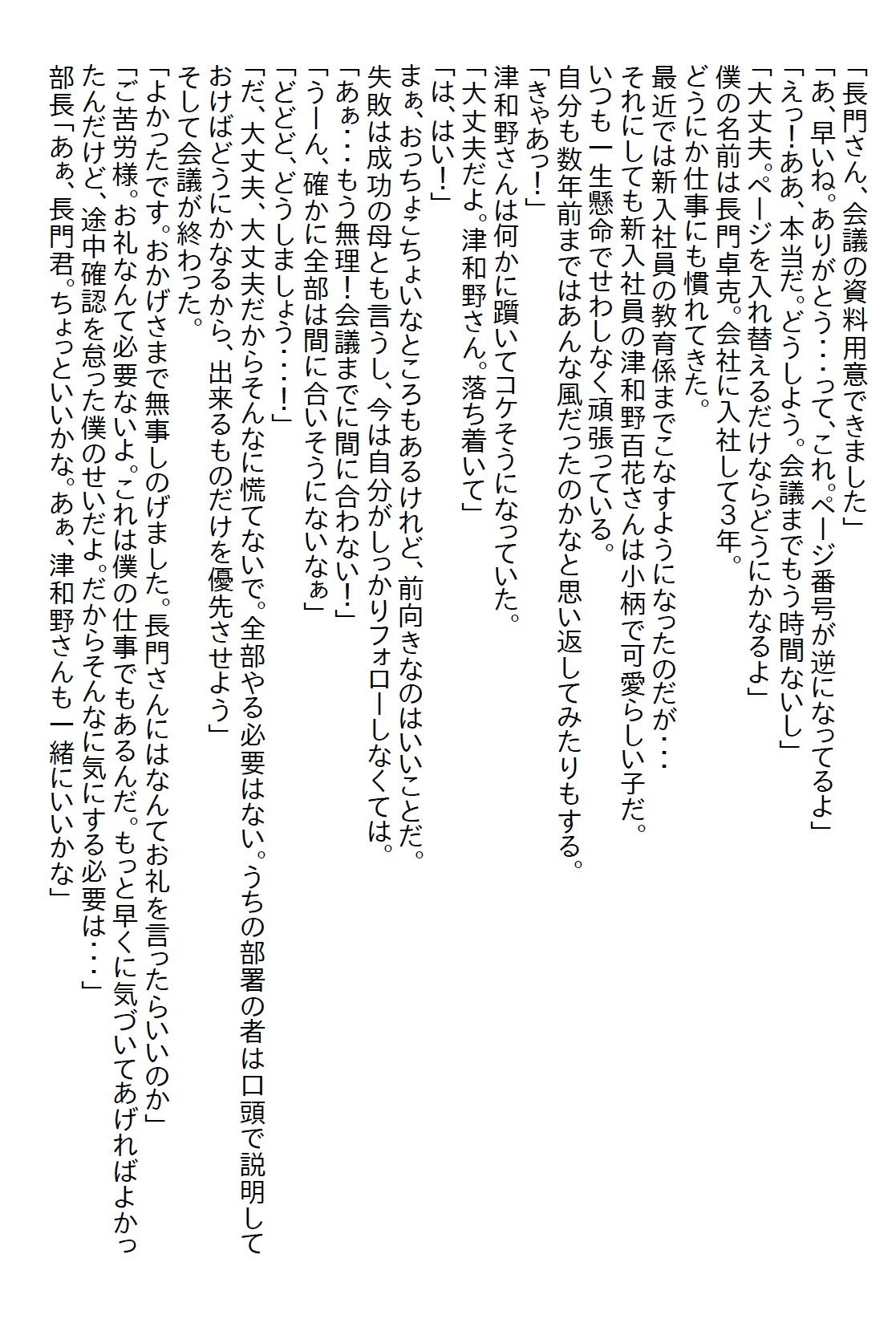 【お気軽小説】小動物系の美人新人と一緒に泊りの出張へ行ったら、実は肉食系で草食系の僕はいとも簡単に食べられた 画像1