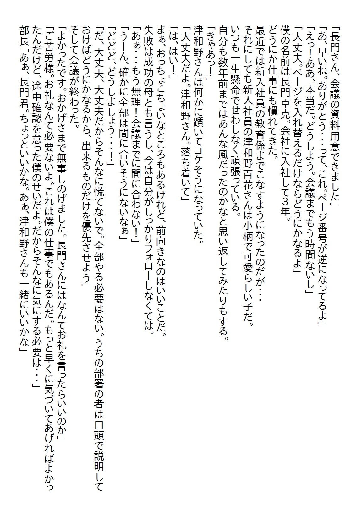 サンプル画像1:【お気軽小説】小動物系の美人新人と一緒に泊りの出張へ行ったら、実は肉食系で草食系の僕はいとも簡単に食べられた(さのぞう) [d_552855]
