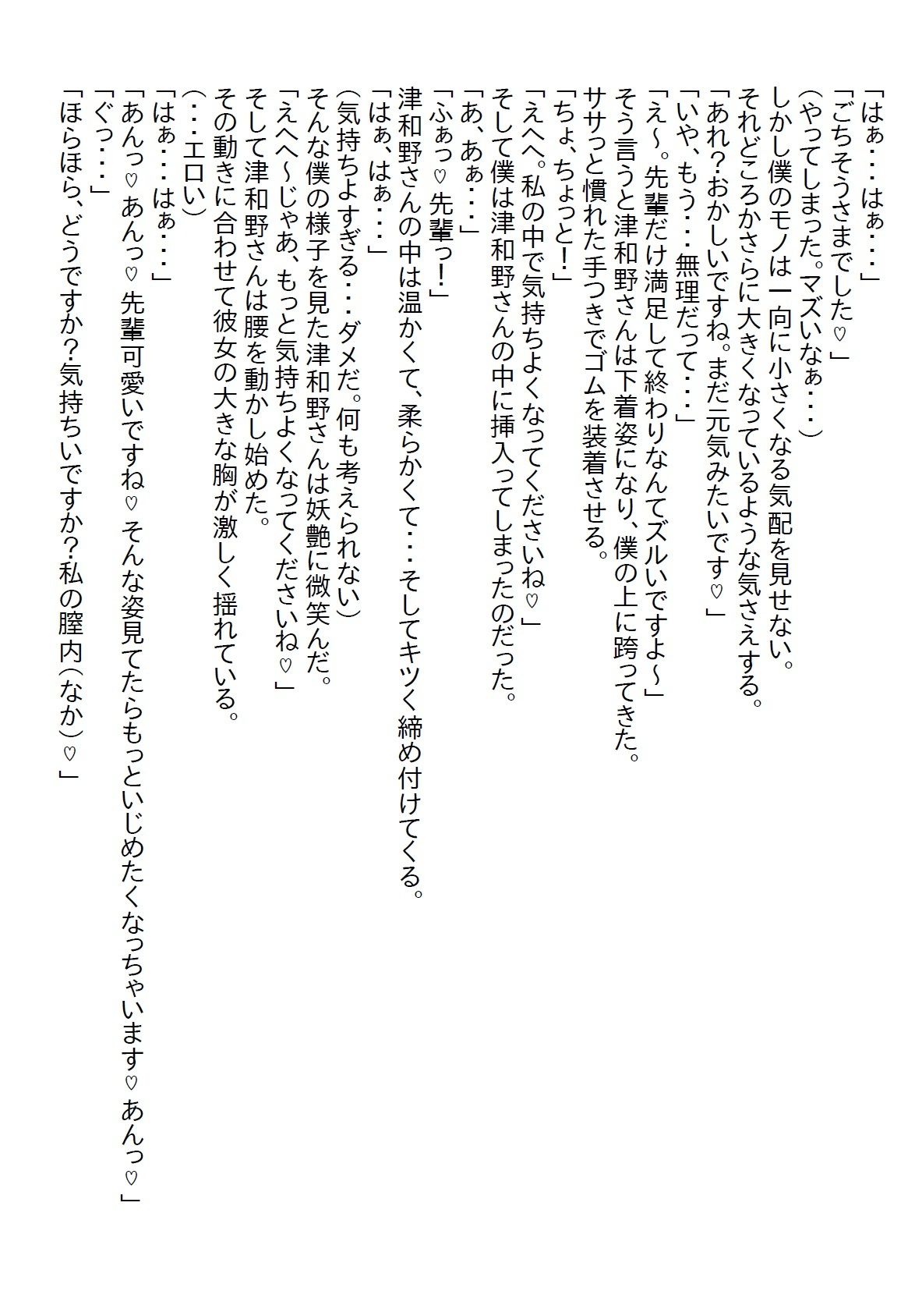 【お気軽小説】小動物系の美人新人と一緒に泊りの出張へ行ったら、実は肉食系で草食系の僕はいとも簡単に食べられた 画像2