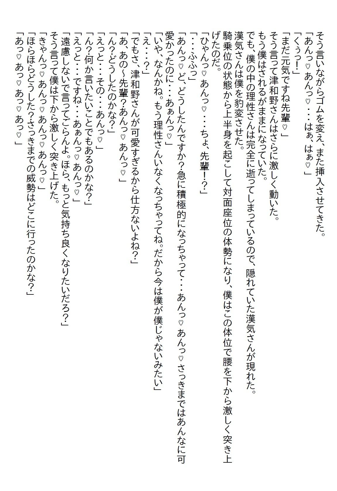 【お気軽小説】小動物系の美人新人と一緒に泊りの出張へ行ったら、実は肉食系で草食系の僕はいとも簡単に食べられた 画像3