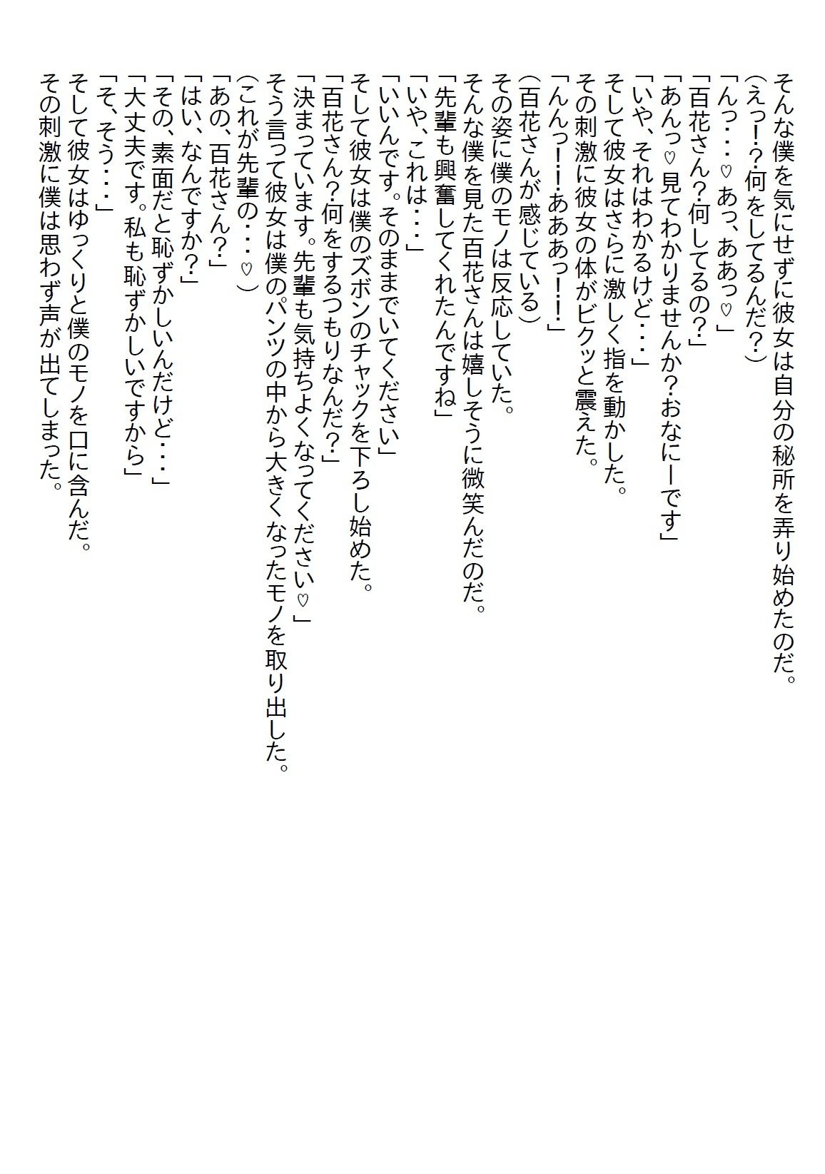 【お気軽小説】小動物系の美人新人と一緒に泊りの出張へ行ったら、実は肉食系で草食系の僕はいとも簡単に食べられた4