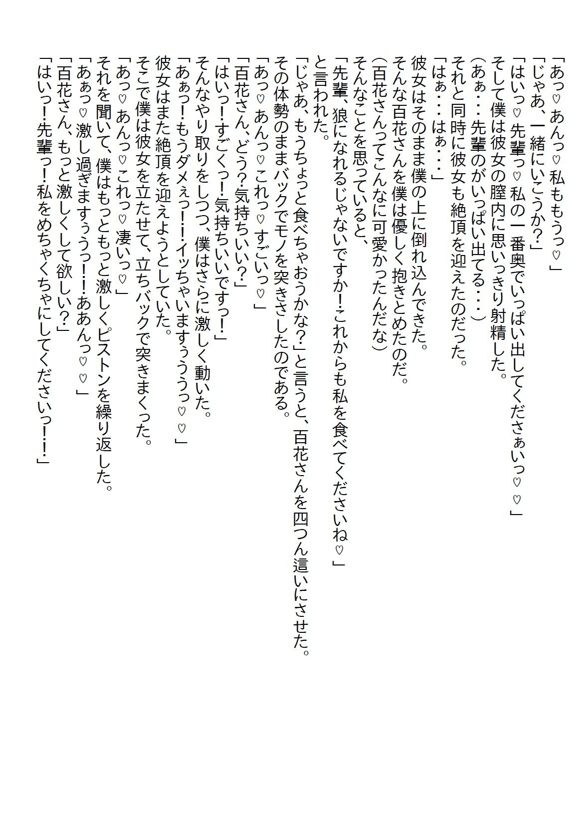 【お気軽小説】小動物系の美人新人と一緒に泊りの出張へ行ったら、実は肉食系で草食系の僕はいとも簡単に食べられた 画像5