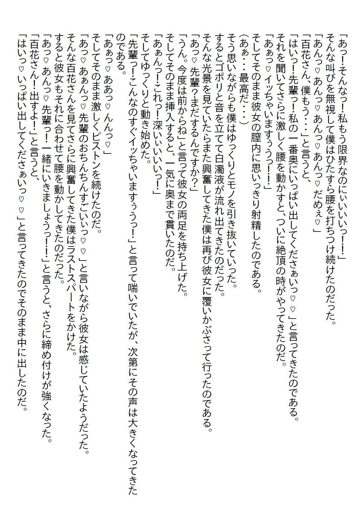 【お気軽小説】小動物系の美人新人と一緒に泊りの出張へ行ったら、実は肉食系で草食系の僕はいとも簡単に食べられた6