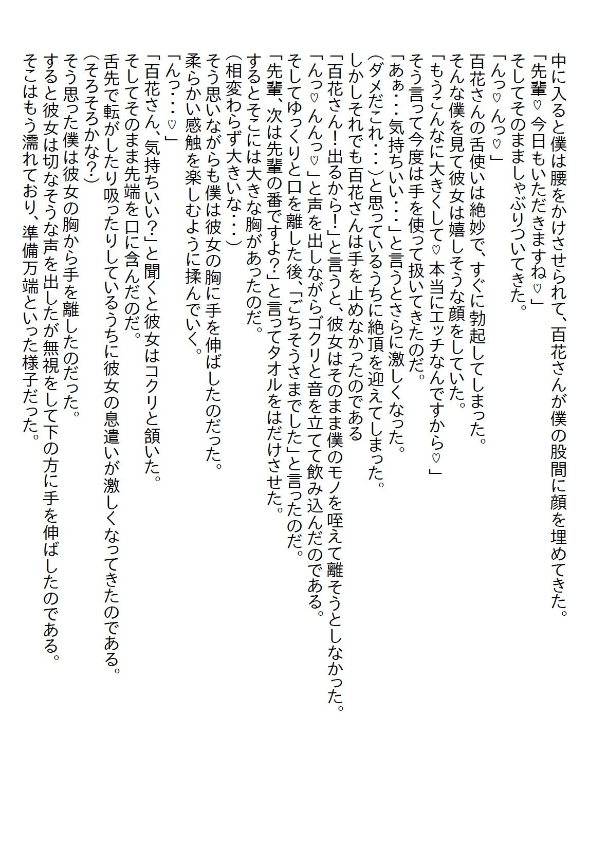 【お気軽小説】小動物系の美人新人と一緒に泊りの出張へ行ったら、実は肉食系で草食系の僕はいとも簡単に食べられた 画像7