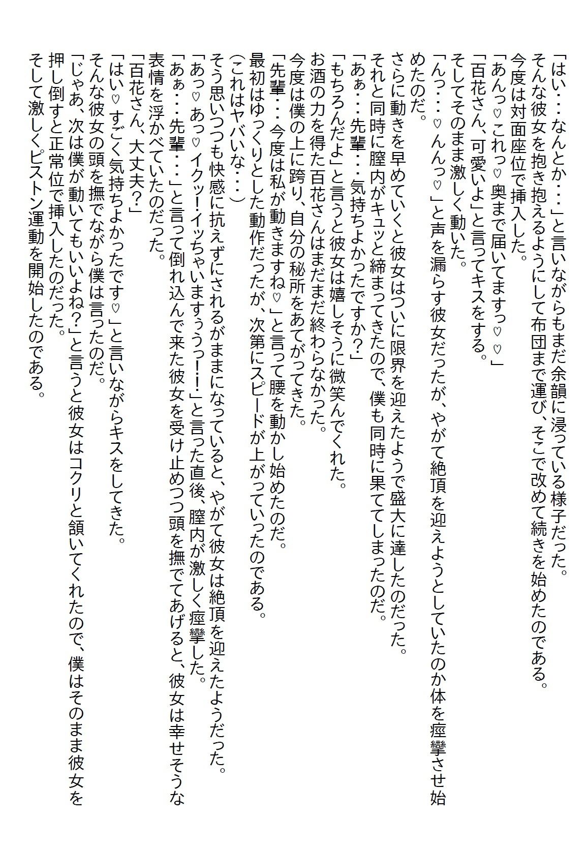 【お気軽小説】小動物系の美人新人と一緒に泊りの出張へ行ったら、実は肉食系で草食系の僕はいとも簡単に食べられた 画像8