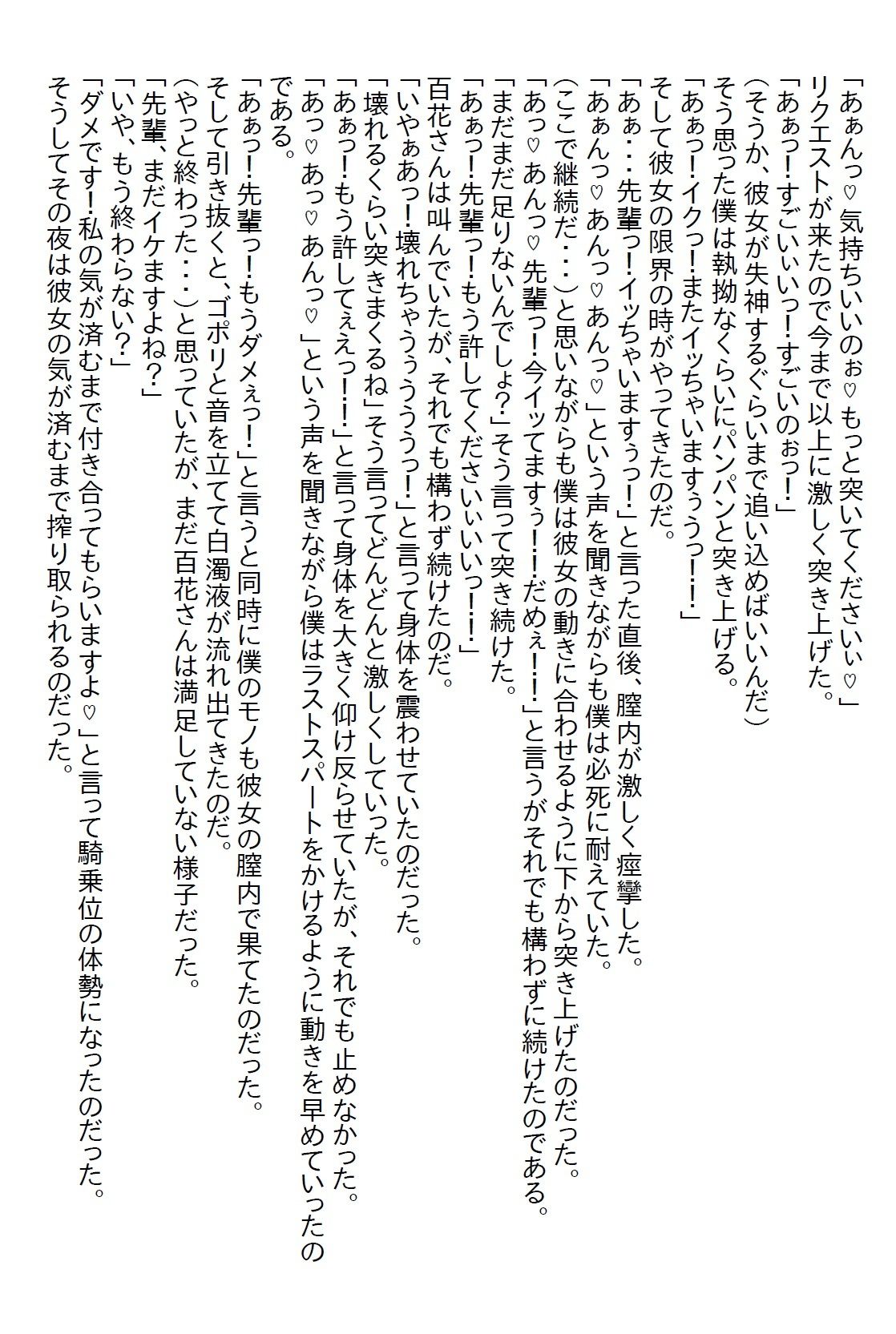 【お気軽小説】小動物系の美人新人と一緒に泊りの出張へ行ったら、実は肉食系で草食系の僕はいとも簡単に食べられた9