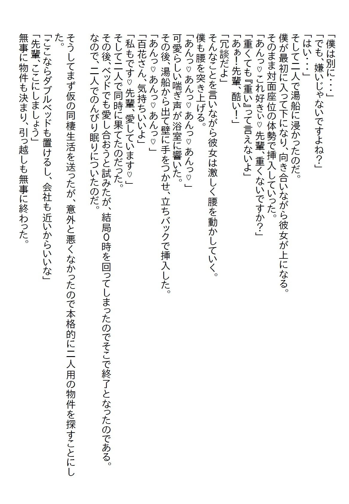 【お気軽小説】小動物系の美人新人と一緒に泊りの出張へ行ったら、実は肉食系で草食系の僕はいとも簡単に食べられた10