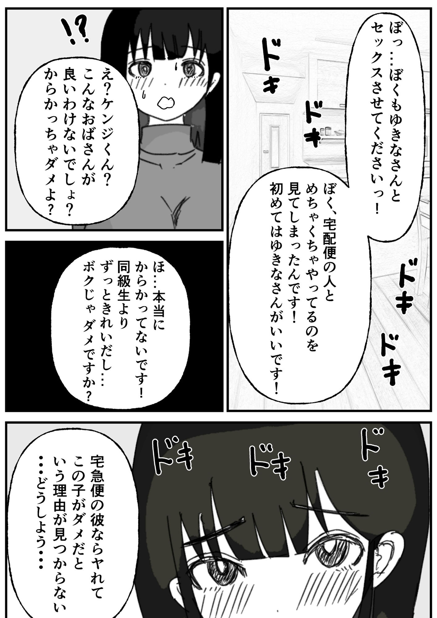 サンプル画像2:友達の母親にセックスさせてと頼んでみた(やしまぐ) [d_552856]