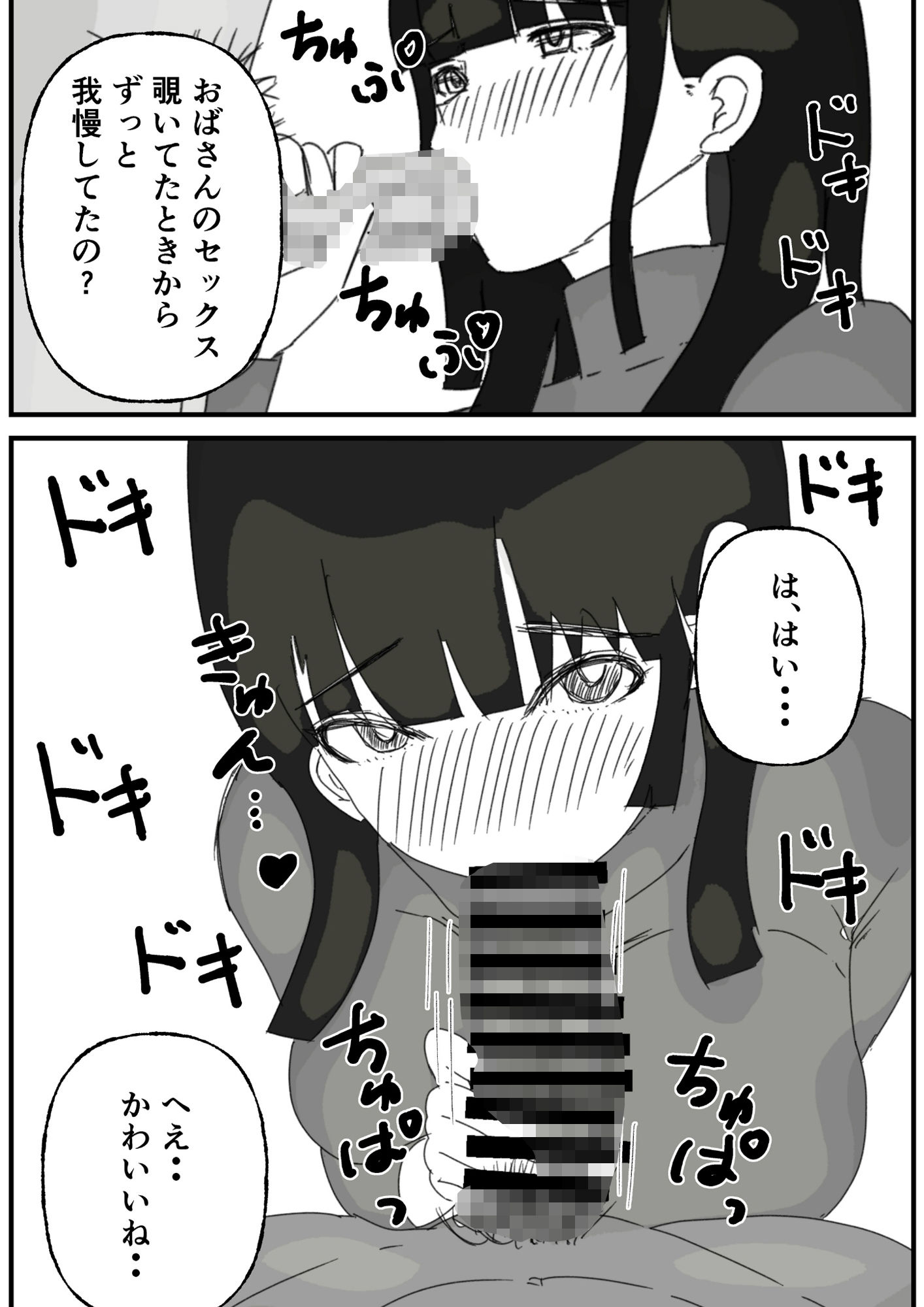 サンプル画像4:友達の母親にセックスさせてと頼んでみた(やしまぐ) [d_552856]