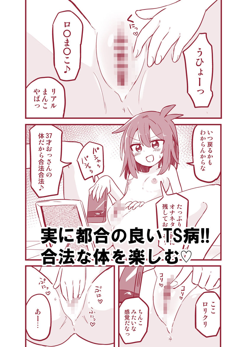 サンプル画像2:合法TSおじさんのえっちでみだらな性活(さね野郎) [d_552924]