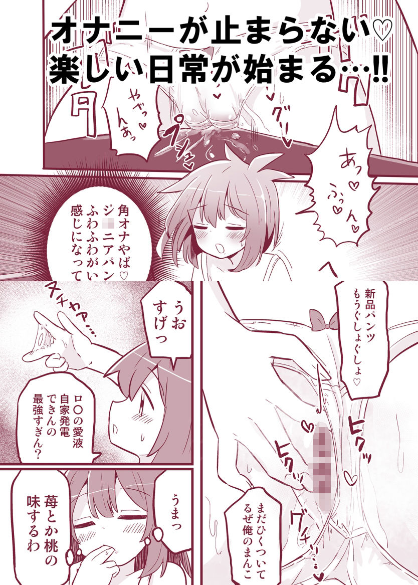 サンプル画像4:合法TSおじさんのえっちでみだらな性活(さね野郎) [d_552924]