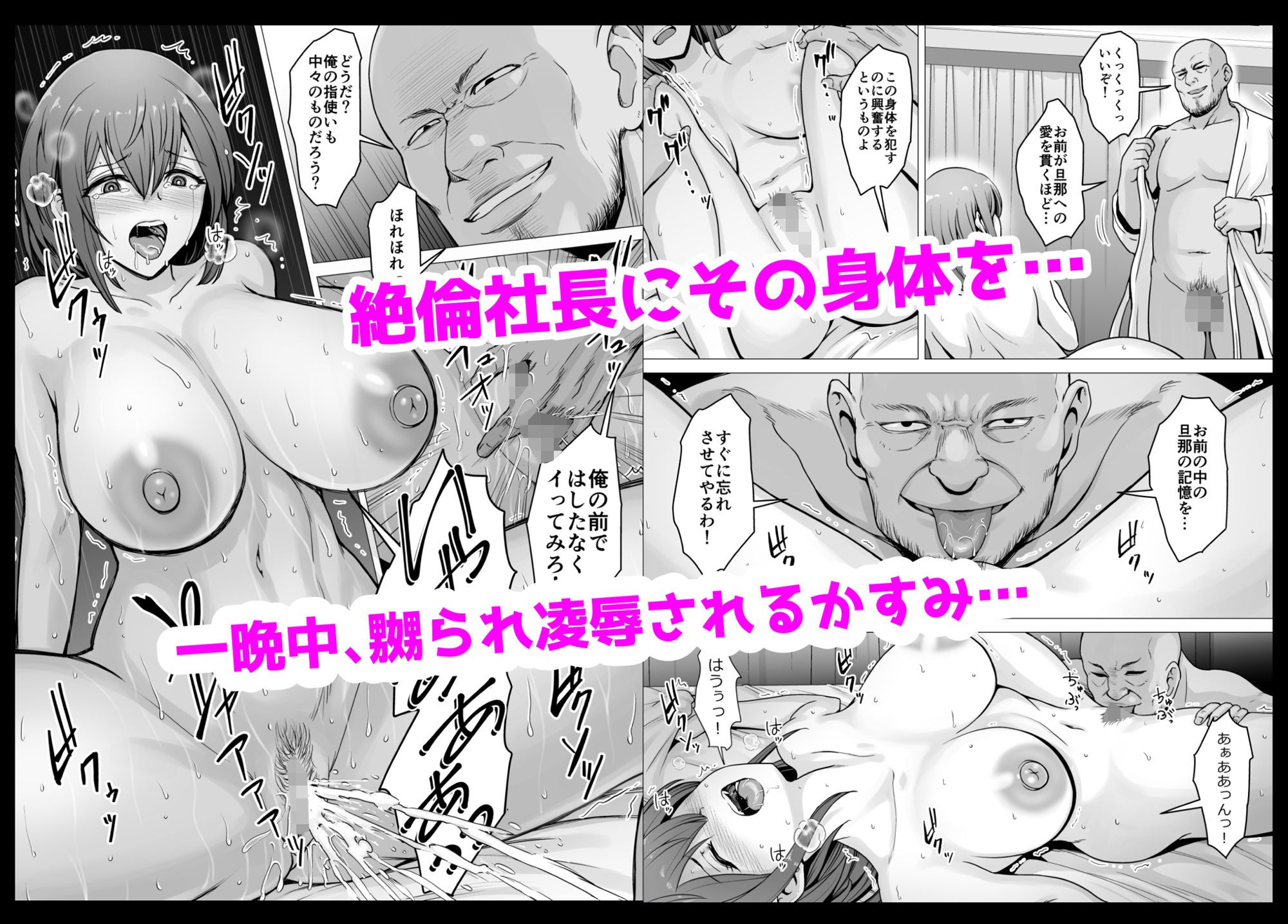 サンプル画像3:愛する妻が絶倫社長の手に堕ちたその日…(くいしん房) [d_553017]