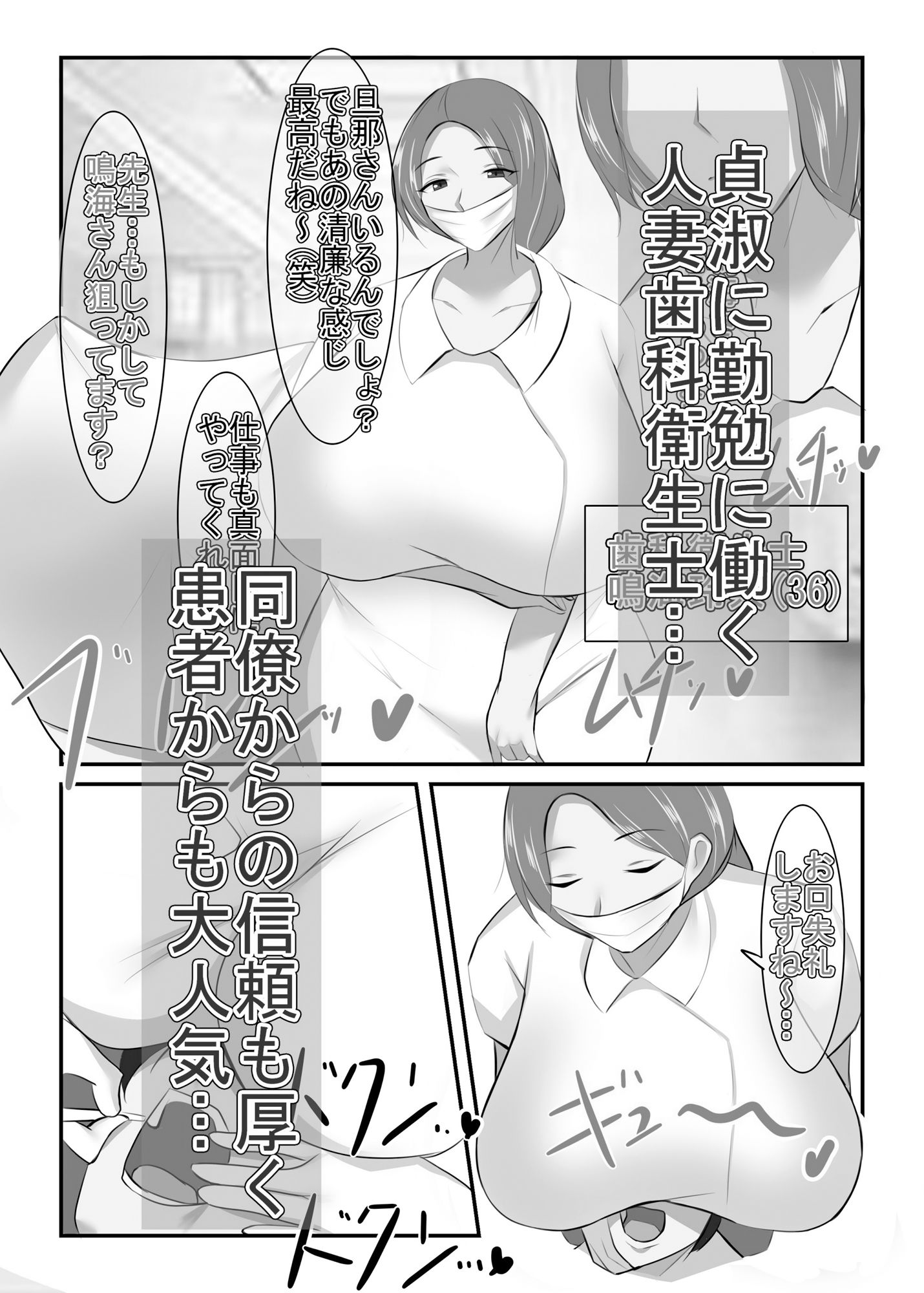 サンプル画像1:清楚な人妻のエグすぎる調教II 歯科衛生士 鳴海玲奈 モノクロバージョン(イソポキングダム) [d_553057]