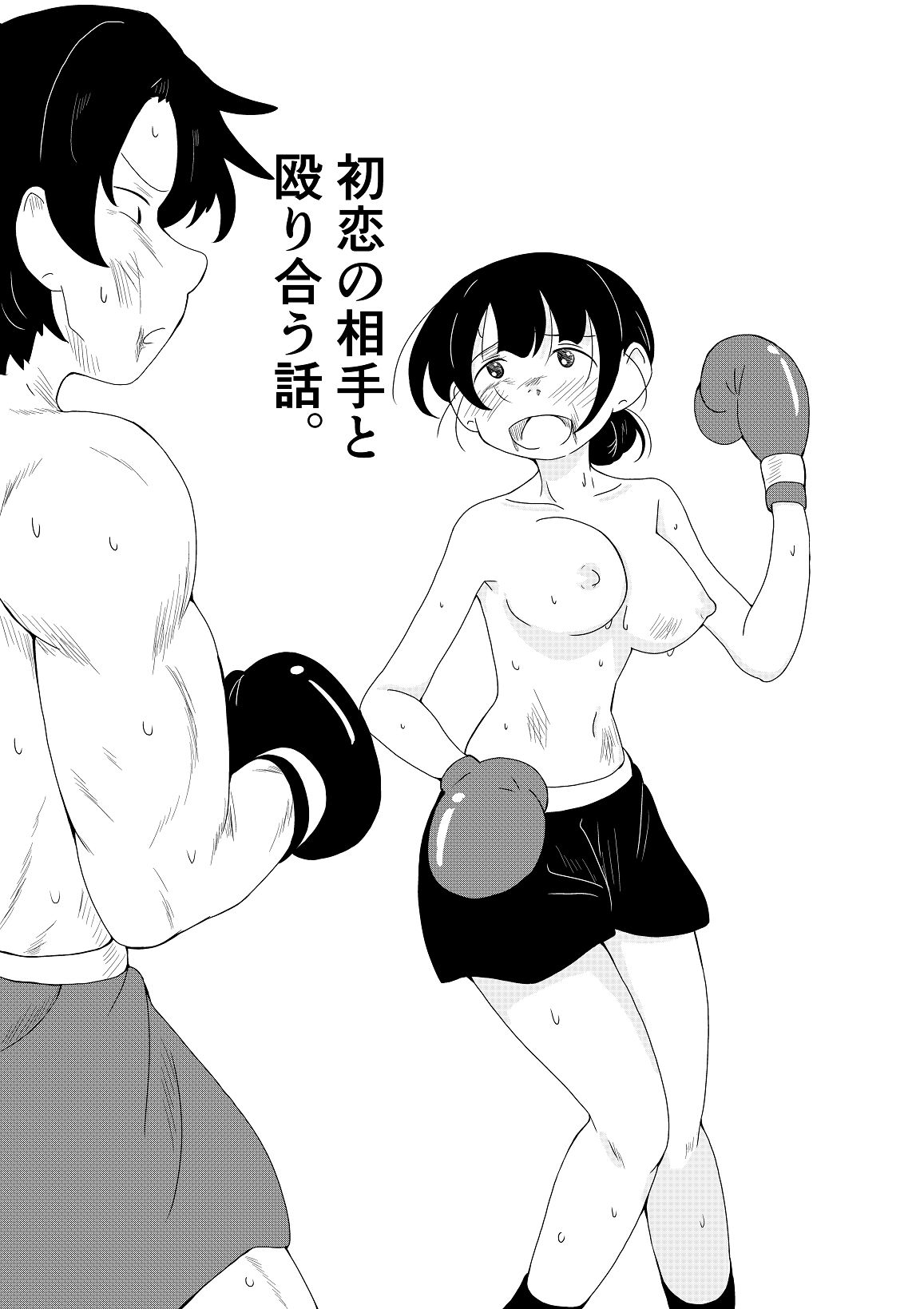 サンプル画像1:初恋の相手と殴り合う話。(俺の大空) [d_553159]