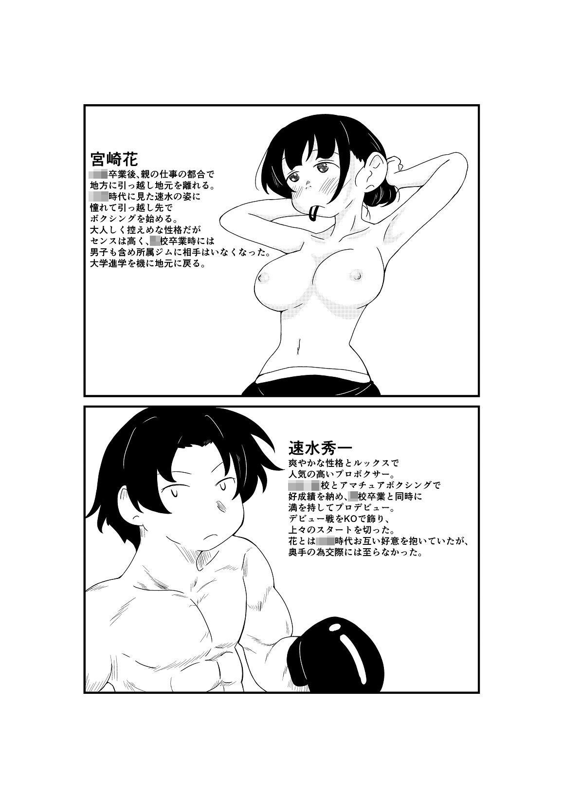 サンプル画像2:初恋の相手と殴り合う話。(俺の大空) [d_553159]