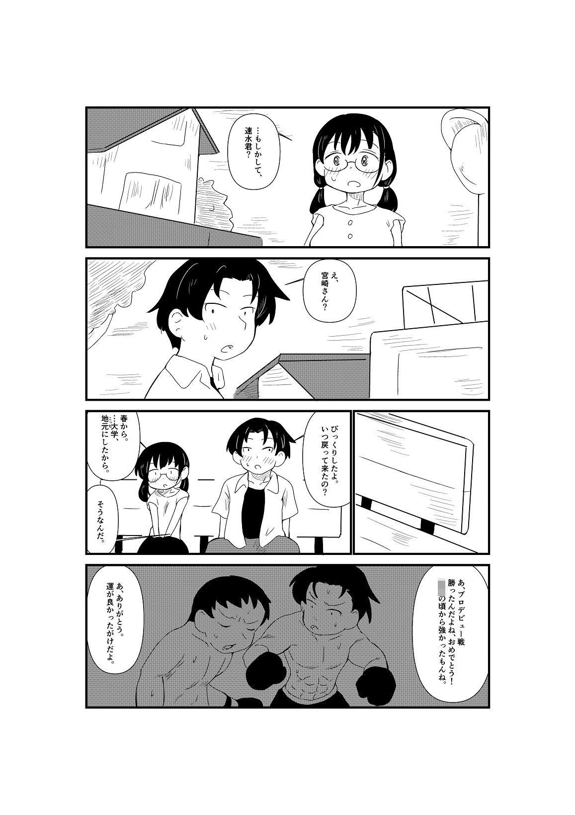 サンプル画像3:初恋の相手と殴り合う話。(俺の大空) [d_553159]