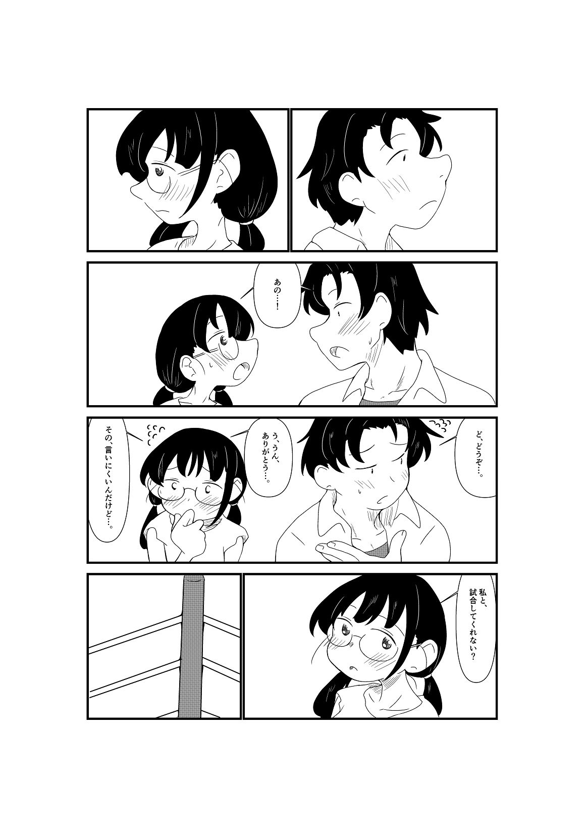 サンプル画像4:初恋の相手と殴り合う話。(俺の大空) [d_553159]