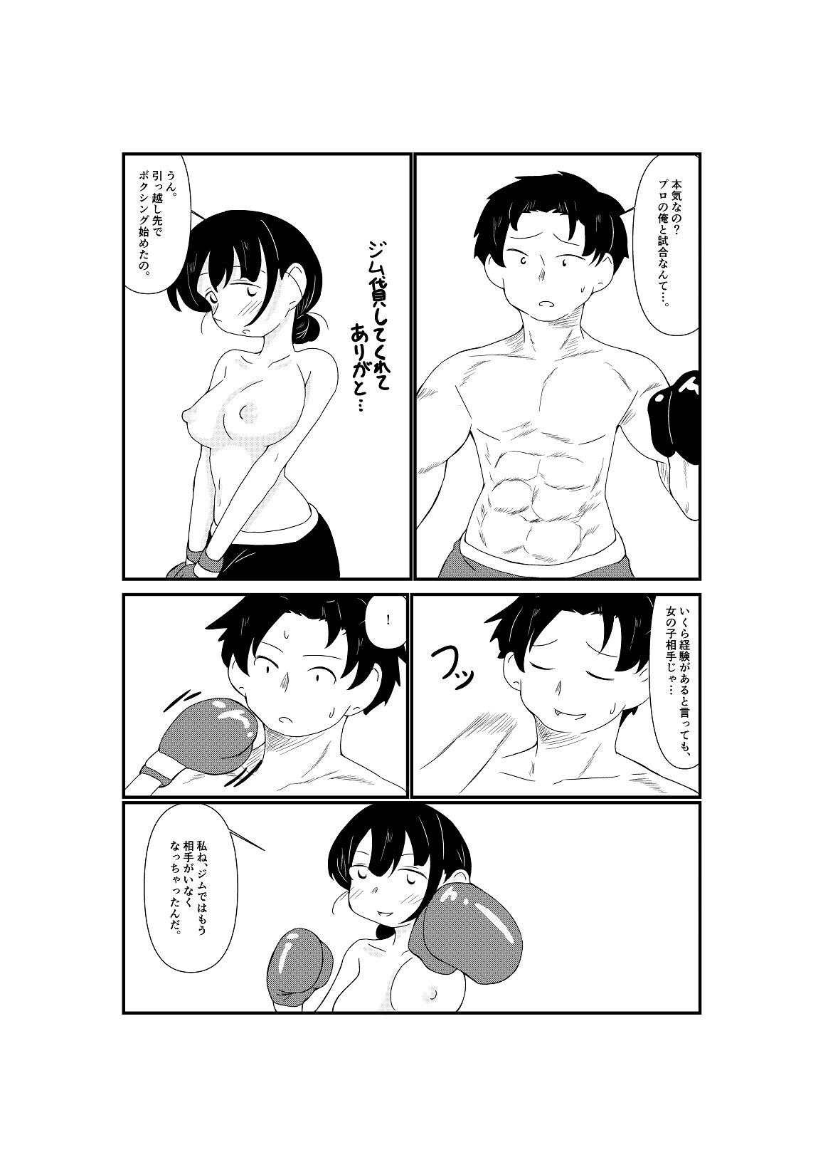 サンプル画像5:初恋の相手と殴り合う話。(俺の大空) [d_553159]